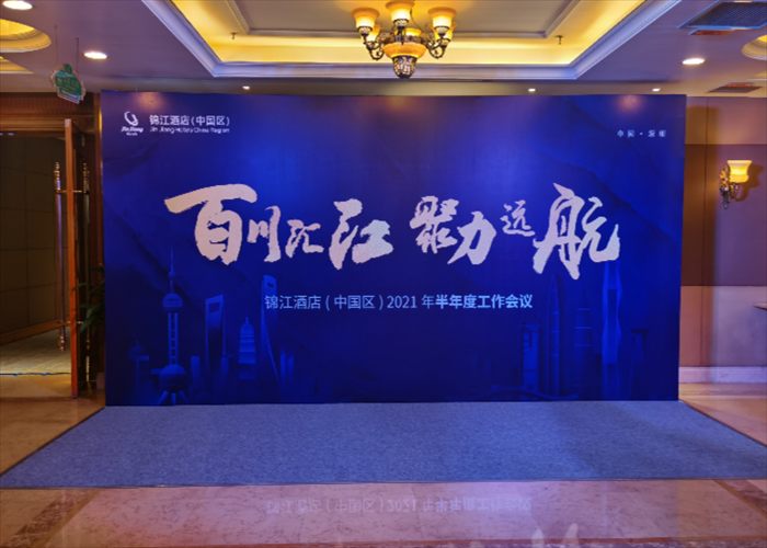 錦江酒店（中國區(qū)）(圖3)