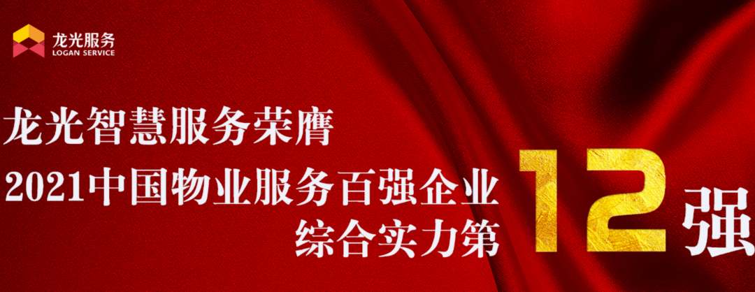 龍光服務(wù)(圖2)