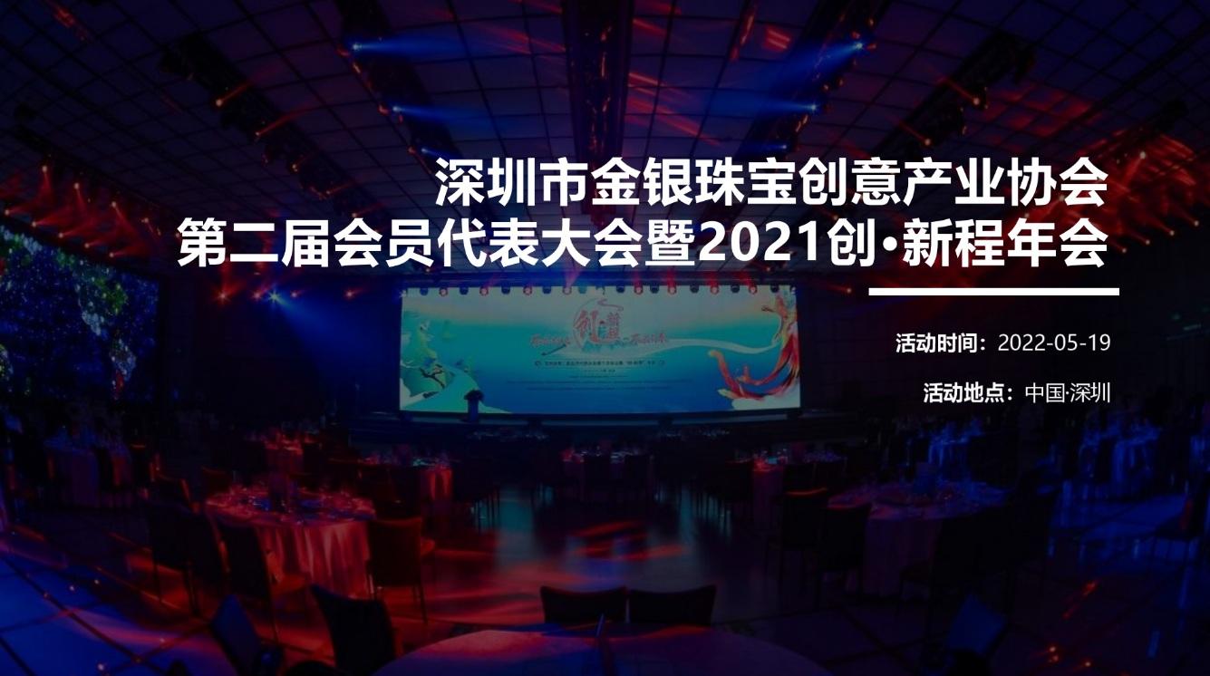 深圳市金銀珠寶創(chuàng)意產(chǎn)業(yè)協(xié)會(huì)(圖1)