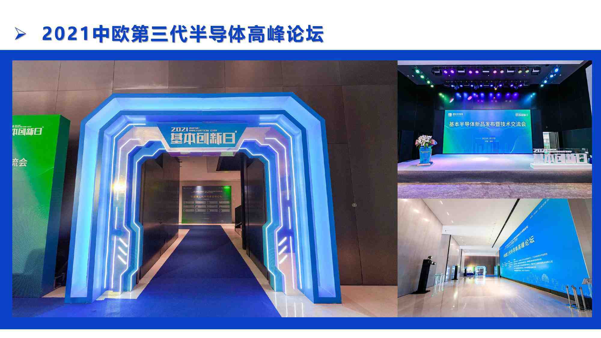 基本半導(dǎo)體(圖2)