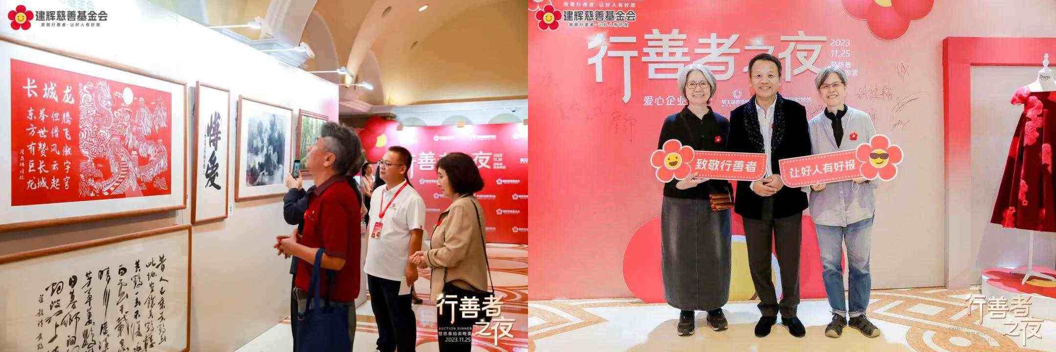 建輝慈善基金會(huì)(圖3)