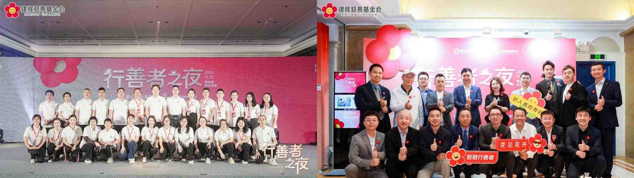 建輝慈善基金會(huì)(圖4)