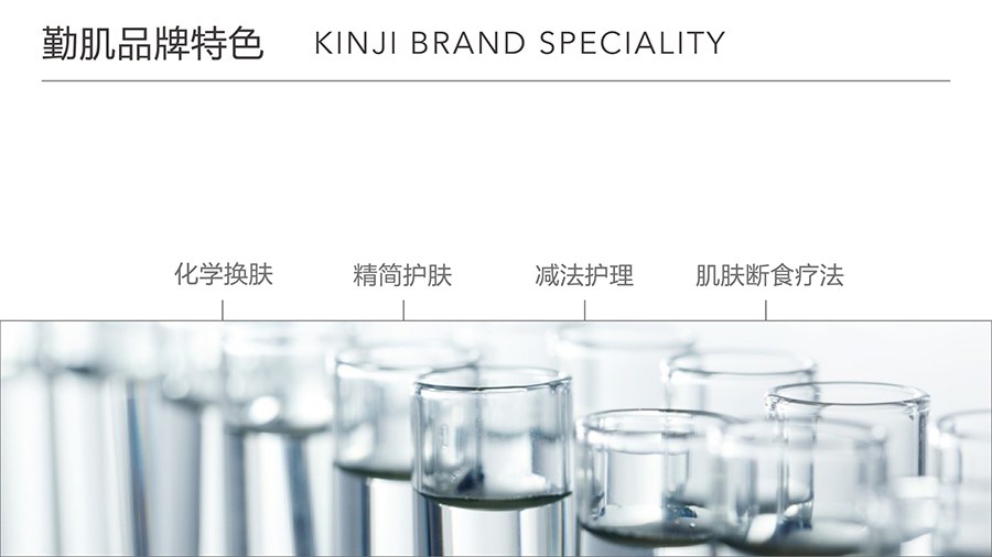 KINJI BRAND  公式護(hù)膚\專為敏感肌定制(圖5)