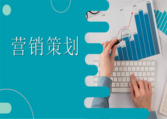 中小型企業(yè)營(yíng)銷策劃的重要性