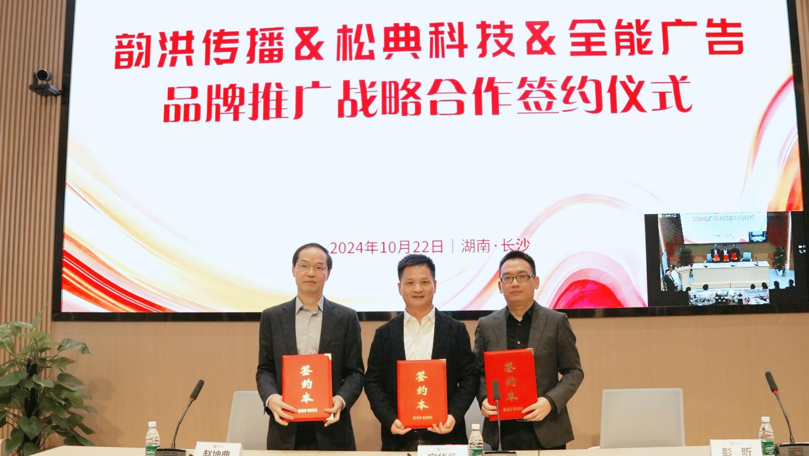 全能廣告&松典科技&韻洪傳播三方達(dá)成品牌推廣戰(zhàn)略合作，助力松典品牌成長(zhǎng)(圖5)