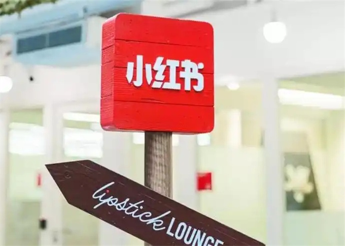 小紅書推廣攻略