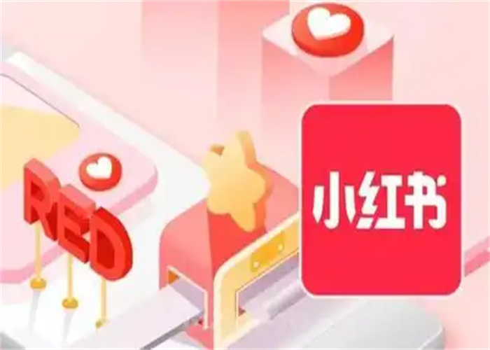 小紅書推廣打造品牌影響力