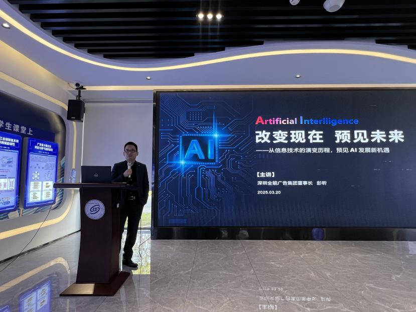 全能董事長深信院開講：AI發(fā)展與未來人才戰(zhàn)略(圖2)