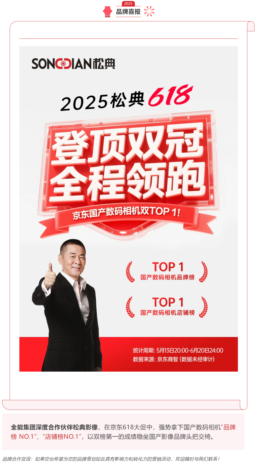 松典品牌喜報(bào)！