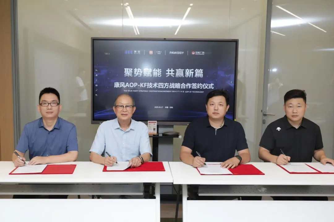 跨界協(xié)同創(chuàng)未來：全能廣告集團(tuán)與三企共筑 AOP-KF 技術(shù)生態(tài)