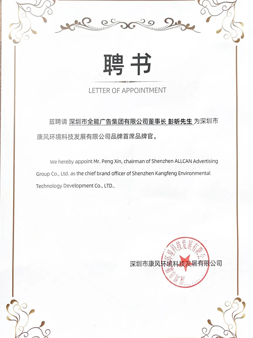 跨界協(xié)同創(chuàng)未來：全能廣告集團與三企共筑 AOP-KF 技術(shù)生態(tài)(圖2)