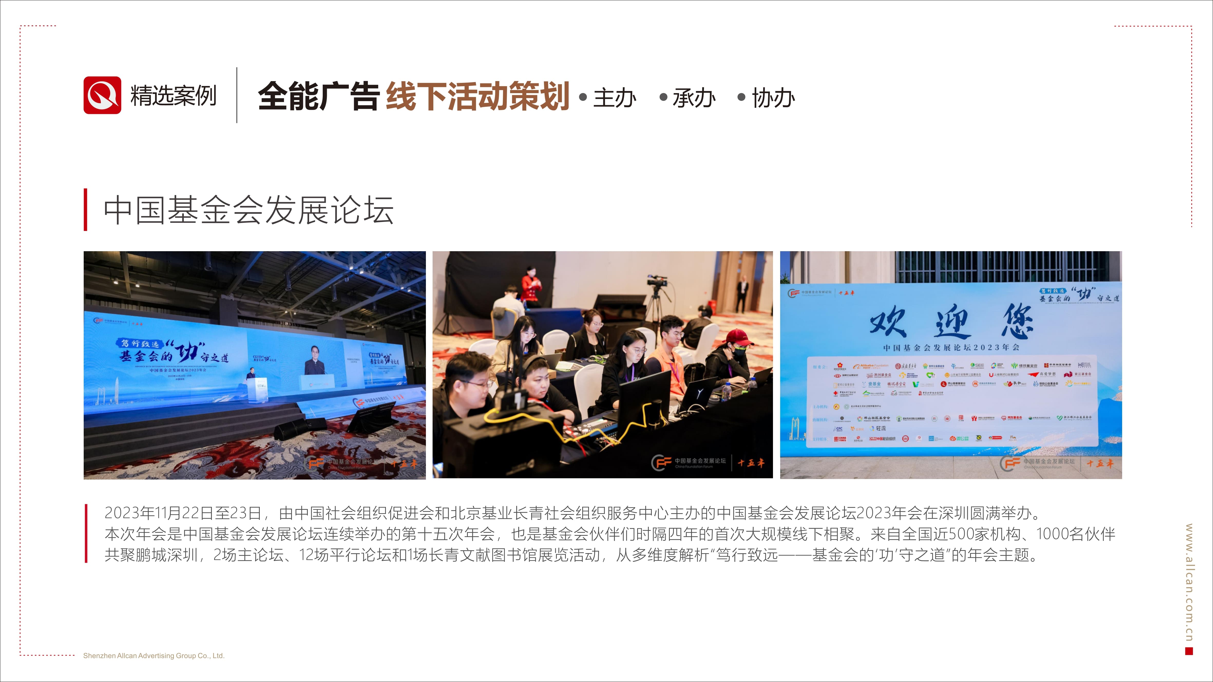 中國基金會(huì)發(fā)展論壇(圖1)