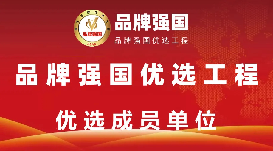 品牌升級再加速！賽德斯加入品牌強國優(yōu)選工程