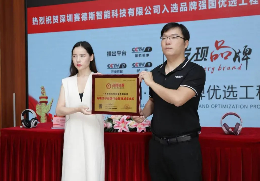 品牌升級再加速！賽德斯加入品牌強國優(yōu)選工程(圖2)