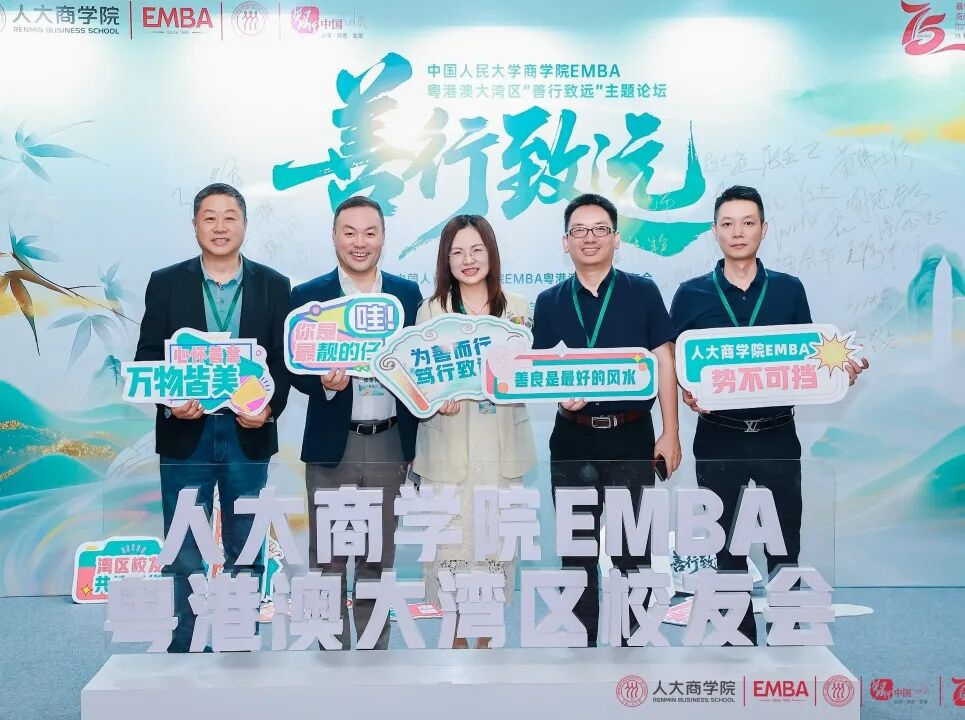 善行致遠(yuǎn)！人大商學(xué)院EMBA論壇舉行，全能廣告集團(tuán)攜手戰(zhàn)略伙伴共探商業(yè)向善(圖7)