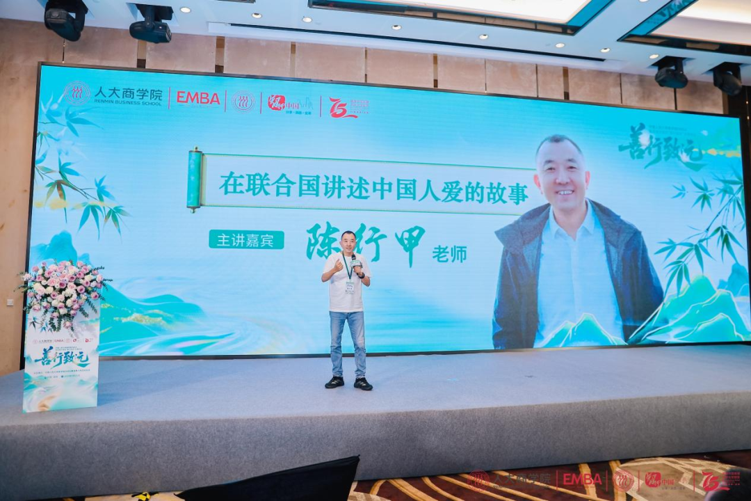 善行致遠(yuǎn)！人大商學(xué)院EMBA論壇舉行，全能廣告集團(tuán)攜手戰(zhàn)略伙伴共探商業(yè)向善(圖3)