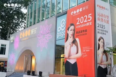 腕間新風尚：德國腕寶2025系列亮相北京，吉娜·愛麗絲出任品牌代言人(圖1)