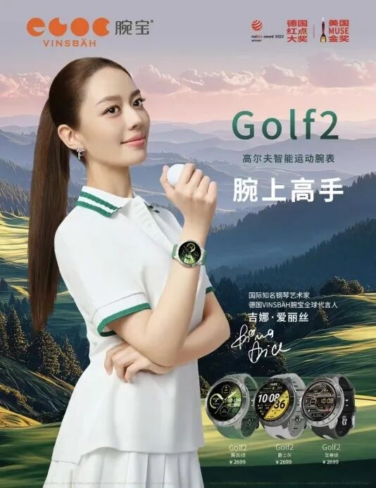 腕間新風尚：德國腕寶2025系列亮相北京，吉娜·愛麗絲出任品牌代言人(圖6)