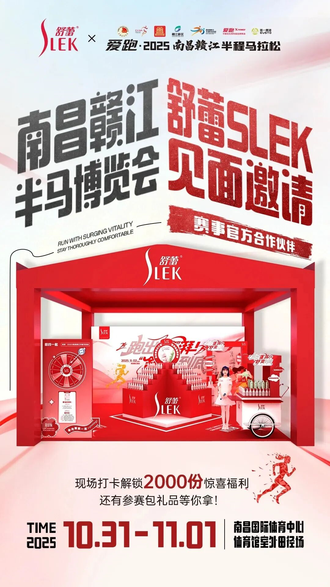 愛跑·2025南昌贛江半程馬拉松燃情開跑，舒蕾攜手全能廣告集團(tuán)助力城市活力盛事(圖2)