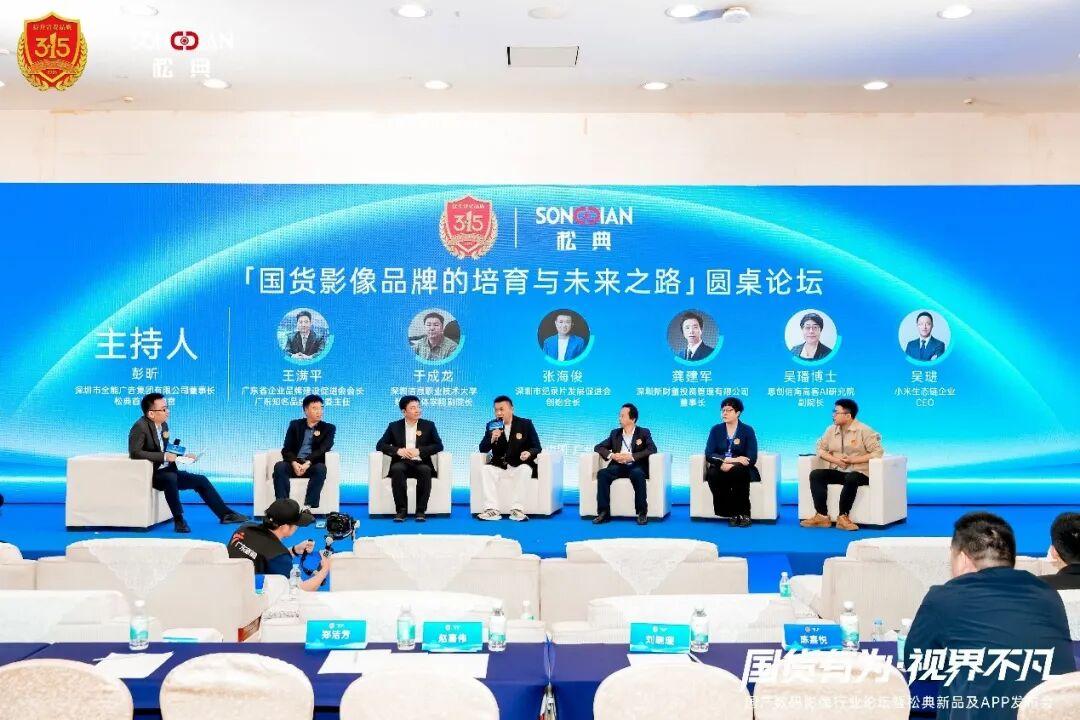 松典相機(jī)閃耀2026廣東3·15論壇，解碼國(guó)貨影像品牌躍遷之路(圖4)